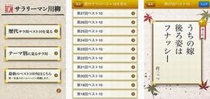 「LINE」に「壁ドン」、第28回「サラリーマン川柳」100選が発表