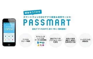 DNP、O2O販促アプリ構築・運用サービスのライトプランを4月より発売