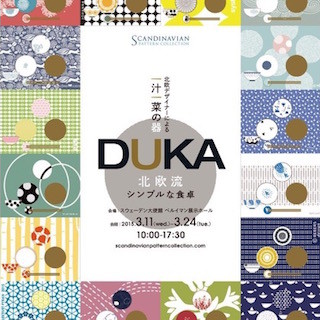 東京都・六本木で北欧デザイナー26名による「一汁一菜」の器のデザイン展