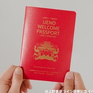 東京都・上野の博物館/美術館の"パスポート"を発売-上野東京ライン開業記念