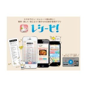 DNP、家計簿アプリにネットチラシを配信 - レシートから店舗を認識へ