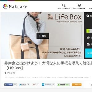 "お菓子の弁当箱"をコンセプトにデザインされた非常食「LifeBox」
