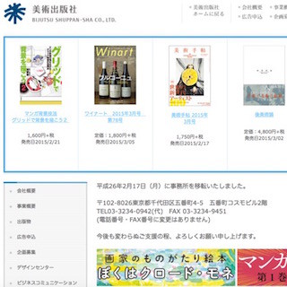 「美術手帖」などで知られる美術出版社が民事再生法の適用を申請