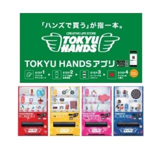 東急ハンズ、アプリを使って商品が買える自販機を設置 - 新宿駅と大阪駅に