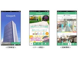 東京都港区グランパークビルにてO2Oアプリの実証実験 - NTTグループ3社