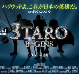 KDDIが三太郎CMシリーズをハリウッド映画化、2041年に公開へ