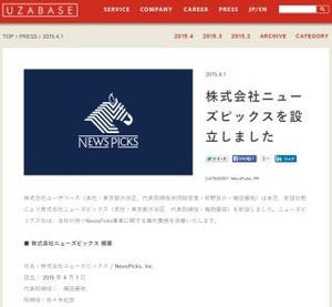 NewsPicksが事業会社としてユーザベースから会社分割 - 代表は梅田氏