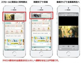 スマホ動画広告ネットワーク事業会社「OPEN8」設立