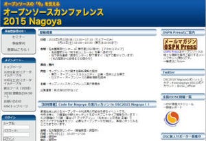 カゴヤ・ジャパン、「オープンソースカンファレンス2015 Nagoya」に出展