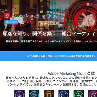 アドビ、ガートナー格付レポートでキャンペーン分野の「リーダー」に選出