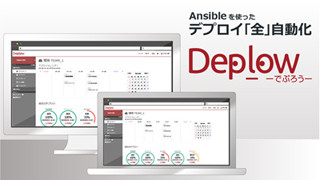 Ansibleを使ったデプロイ「全」自動化サービス「Deplow」でDevOpsを実現