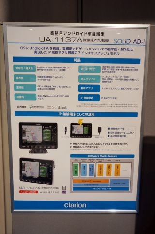 業界初のIP無線機とカーナビの一体化、ソフトバンクとクラリオンらが新製品