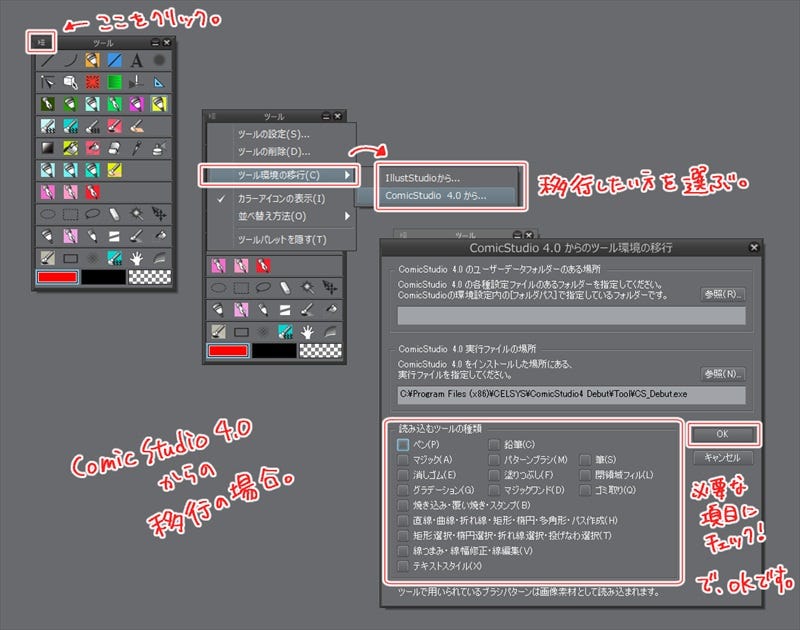 コミスタからクリスタへの移行、