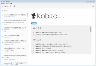 Markdownによる開発者向けの記録・共有ソフト「Kobito」Windows版が提供開始