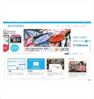 店舗業務支援サービス提案サイト「Airマーケット」がスタート