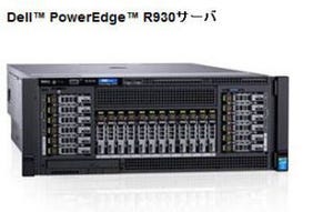 デル、プロセッサあたり最大18コアの4Uサーバ「PowerEdge R930」