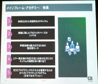 CA TechnologiesとCSC、メインフレーム技術者の育成アカデミーを開講