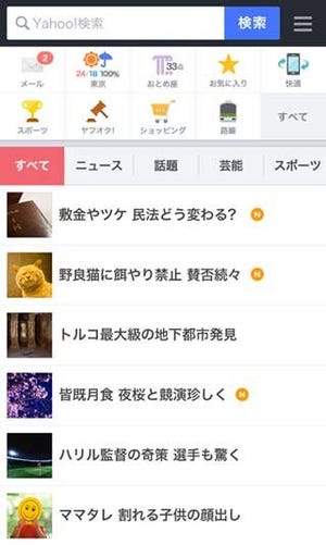 Yahoo! JAPAN、スマホトップページとアプリのデザインを一新