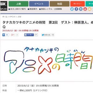 東京都・渋谷で"フチ子の父"タナカカツキらが出演する「アニメの時間」開催