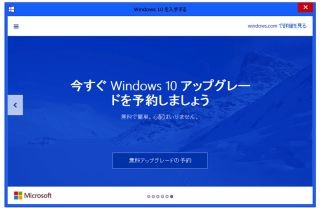 Windows 10のアップグレード、7月29日から