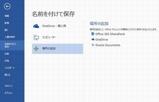 オラクル、Office 365との連携などクラウドファイル共有サービスを拡張