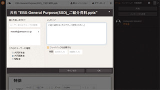 文書保管・共有サービス「Amazon WorkDocs」が東京リージョンで利用可能に