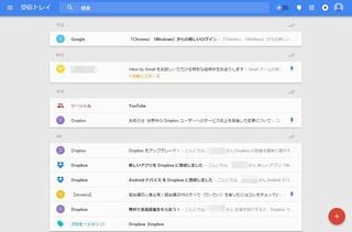 誰でも使えるようになった「Inbox」でGmailをスマートに使いこなす(1)