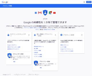 Google、「データをどう取り扱っているか」といった疑問に答える新サイト