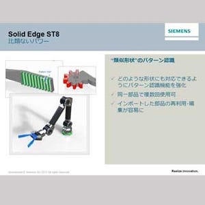 Solid Edge ST8はニーズに応じて利用方法の変更が可能