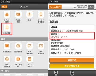 トランザクション認証機能を邦銀で初めてアプリに組み込み - じぶん銀行