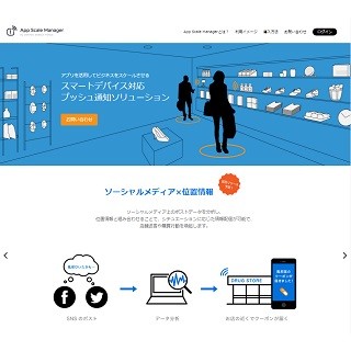 電通ダイレクトフォース、O2O向けプッシュ通知ソリューションを提供へ