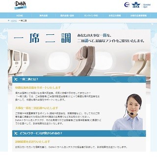 DNAトラベル、法人向けに最適な海外フライトを提案する新サービス