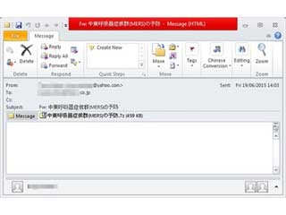 MERSのニュースに便乗して日本企業を狙うサイバー攻撃 - TMが注意喚起