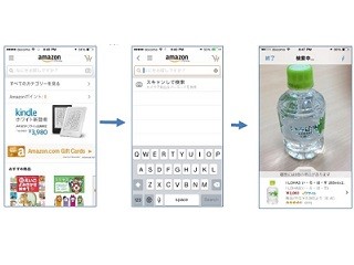 Amazonアプリ、商品画像で検索できる新機能「スキャン検索」