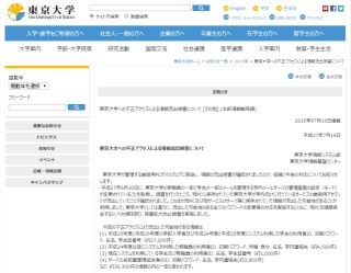 東京大学にもサイバー攻撃、最大で3万6300件の個人情報漏えい