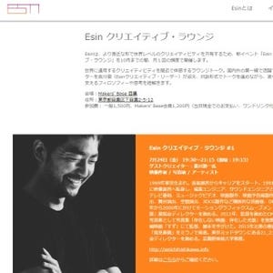東京都・目黒で気鋭のクリエイターが「海外で勝負する姿勢」を語るイベント