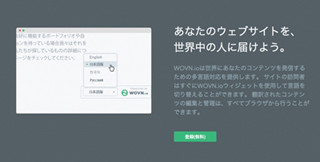 Webサイト多言語化の「WOVN」がリクルートコミュニケーションズと業務提携