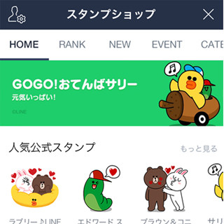 LINE、クリエイターズスタンプの審査期間を大幅短縮 - ショップも刷新