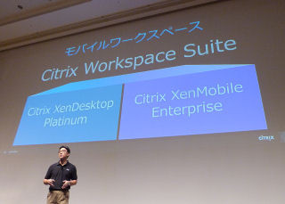 シトリックス、都内でTechDayを開催し、Citrix Workspace Suitをアピール