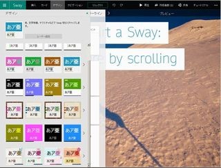 マイクロソフト、新プレゼンツール「Sway」を無償で一般提供開始