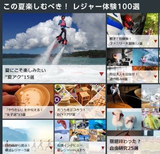 Yahoo!トラベル、遊びやレジャー体験プランの検索・比較サービス