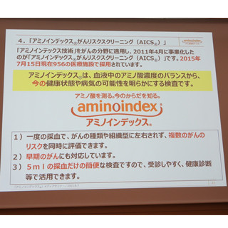 味の素のがんスクリーニング検査「AICS」、早期発見が困難な膵臓がんに対応