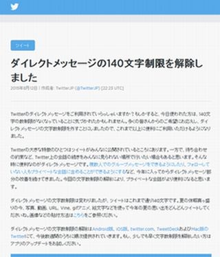 Twitter、ダイレクトメッセージの文字制限を140字から1万字に拡大