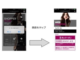 あみプレミアム・アウトレットでiBeaconを活用してクーポン配信 - 三菱地所