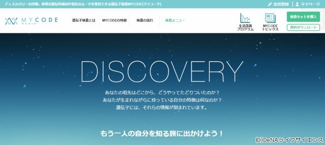 祖先はいつ、どこから日本にやってきた? - 遺伝子検査で明らかになる「自分のルーツ」 | TECH+（テックプラス）