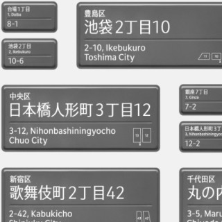 東京都のサインデザインのために作られた「東京シティフォント」発表