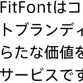文字の太さや字幅をユーザーが調整できる「AXISフィットフォント」登場