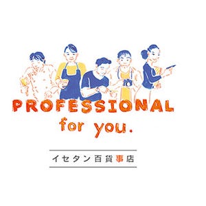 東京都・新宿で「イセタン百貨事店」開催-各界の"プロのおもてなし"を紹介