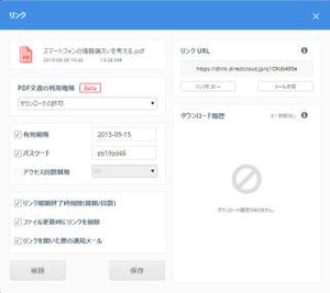 ジランソフト、「DirectCloud-BOX」でリンク送信の簡易化など機能追加