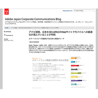 Webサイトのスマートフォン最適化が進んだ国は? - アドビ調査